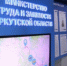 Стабильная положительная динамика сохраняется на рынке труда в Приангарье - Baikal24.Ru