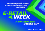 Юбилейный 5-й Международный Форум электронной коммерции и ритейла E-Retail Week пройдет в Москве с 7 по 8 октября 2025 года
