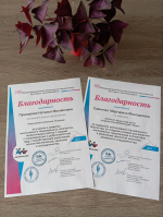 Диплом II степени в онлайн-конкурсе по инклюзивному танцу «Инклюзи Дэнс-2025»
