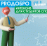 Студенты ИРНИТУ – участники интенсива PROДОБРО - ИРНИТУ