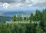 Поздравляем с профессиональным праздником!
