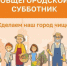 Иркутян приглашают на общегородской субботник - Weacom.Ru