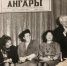 Дубровин: братская городская газета «Огни Ангары» отмечает 70-летний юбилей - Baikal24.Ru