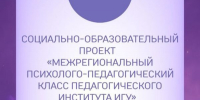 banner - Педагогический институт