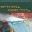 Политеховцы подготовили выставку «Течет река. Сияет город», посвященную Иркутску - ИРНИТУ