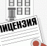 Еще 2 юридических лица получили право на управление многоквартирными домами на территории Иркутской области - Служба государственного жилищного контроля