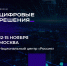 Минцифры России приглашает жителей Приангарья принять участие в ИТ-форуме «Цифровые решения» (18+) - ИА ИркСиб