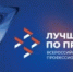 3 – 4 октября 2025 года в городе Самаре пройдёт федеральный этап Всероссийского конкурса профессионального мастерства «Лучший по профессии» в номинации «Второй старт» - Министерство строительства