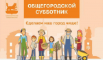 В Иркутске для субботника подготовили 12 тысяч мешков для мусора и 6 тысяч перчаток