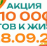 Всероссийская акция - ИДЦ