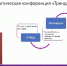 Сопровождаемое проживание в России: Иркутская область представила успешную городскую модель - Министерство социального развития