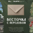 Проект «Весточка с передовой». Изображение Семена Степанова, IRK.ru - Irk.Ru