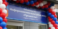 Обновленная библиотека №2 открылась в Информационно-культурном центре «Предместье» - ИА ИркСиб