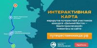 В сети появилась интерактивная карта путешествий по Дальнему Востоку и Арктике - Baikal24.Ru
