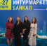 «Интурмаркет. Байкал»: осталось семь дней до старта международной выставки-форума - Агентство по туризму