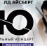 NЮ даст в Иркутске эксклюзивный сольный концерт - Weacom.Ru