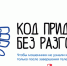 Код от Госуслуг — теперь на паузе! - Министерство цифрового развития и связи