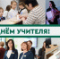 Администрация Иркутска поздравляет педагогов с Днём учителя - КП-Иркутск