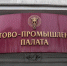 ТПП Восточной Сибири начинает выдавать сертификаты о происхождении на импортируемые товары - IrkutskMedia.Ru