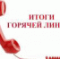 Эффективная линия - Избирательная комиссия