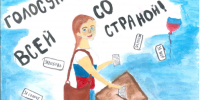 «Азбука выборов» - Избирательная комиссия