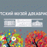 Фото статьи - Иркутский музей декабристов