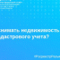 Почему важно снимать с кадастрового учета исчезнувшую недвижимость - Baikal24.Ru