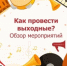 Куда сходить в выходные в Иркутске? Концерты, стендапы и многое другое - IrkutskMedia.Ru