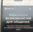 Опрос среди жителей Иркутской области о внедрении мессенджера Max - Weacom.Ru