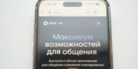 Опрос по внедрению мессенджера Мах проводят среди жителей Приангарья - Baikal24.Ru