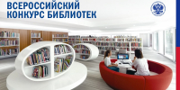 Конкурс библиотек - Избирательная комиссия