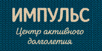 Центр активного долголетия «Импульс» для старшего поколения - Министерство социального развития