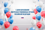 С праздником!
