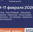 Всероссийская зимняя научная школа Плавучего университета в 2026 году - 1 слайд - Байкальский музей ИНЦ СО РАН