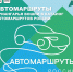 Автомобильные турмаршруты Приангарья вошли в каталог автомаршрутов Минэкономразвития России - Агентство по туризму