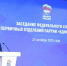ЕР провела заседание федерального совета первичных отделений партии - IrkutskMedia.Ru