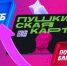 Молодежи Иркутска напомнили о переоформлении «Пушкинской карты» - Weacom.Ru