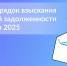 Что изменится в правилах взыскания долгов по налогам - Министерство цифрового развития и связи