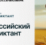 В первом агродиктанте «Единой России» приняли участие более 400 тысяч человек - Единая Россия
