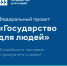 министерство здравоохранения иркутской области в рамках федерального проекта «государство для людей» реализует жизненную ситуацию «дистанционная запись на прием к врачу» - Министерство здравоохранения