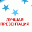 Конкурс презентаций - Избирательная комиссия