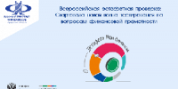 Всероссийская эстафетная проверка:  тестирование по вопросам финансовой грамотности - Министерство финансов