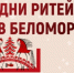 Ежегодный Межрегиональный форум бизнеса и власти «Дни ритейла в Беломорье» пройдет в Архангельске с 3 по 4 декабря 2025 года - Служба потребительского рынка и лицензирования