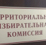 Предложения по кандидатурам - Избирательная комиссия