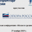 Ежегодная Всероссийская Конференция «Малая и средняя торговля в России 2025» пройдет в Москве 27 ноября 2025 года - Служба потребительского рынка и лицензирования