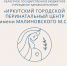 . - Перинатальный центр