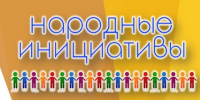 В Свердловском округе Иркутска проходит голосование по проекту «Народные инициативы» - Weacom.Ru