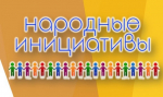 В Свердловском округе Иркутска проходит голосование по проекту «Народные инициативы»