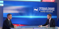 Прямая линия с губернатором Иркутской области пройдет 12 ноября - ИА ИркСиб