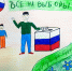 Лучшие рисунки - Избирательная комиссия